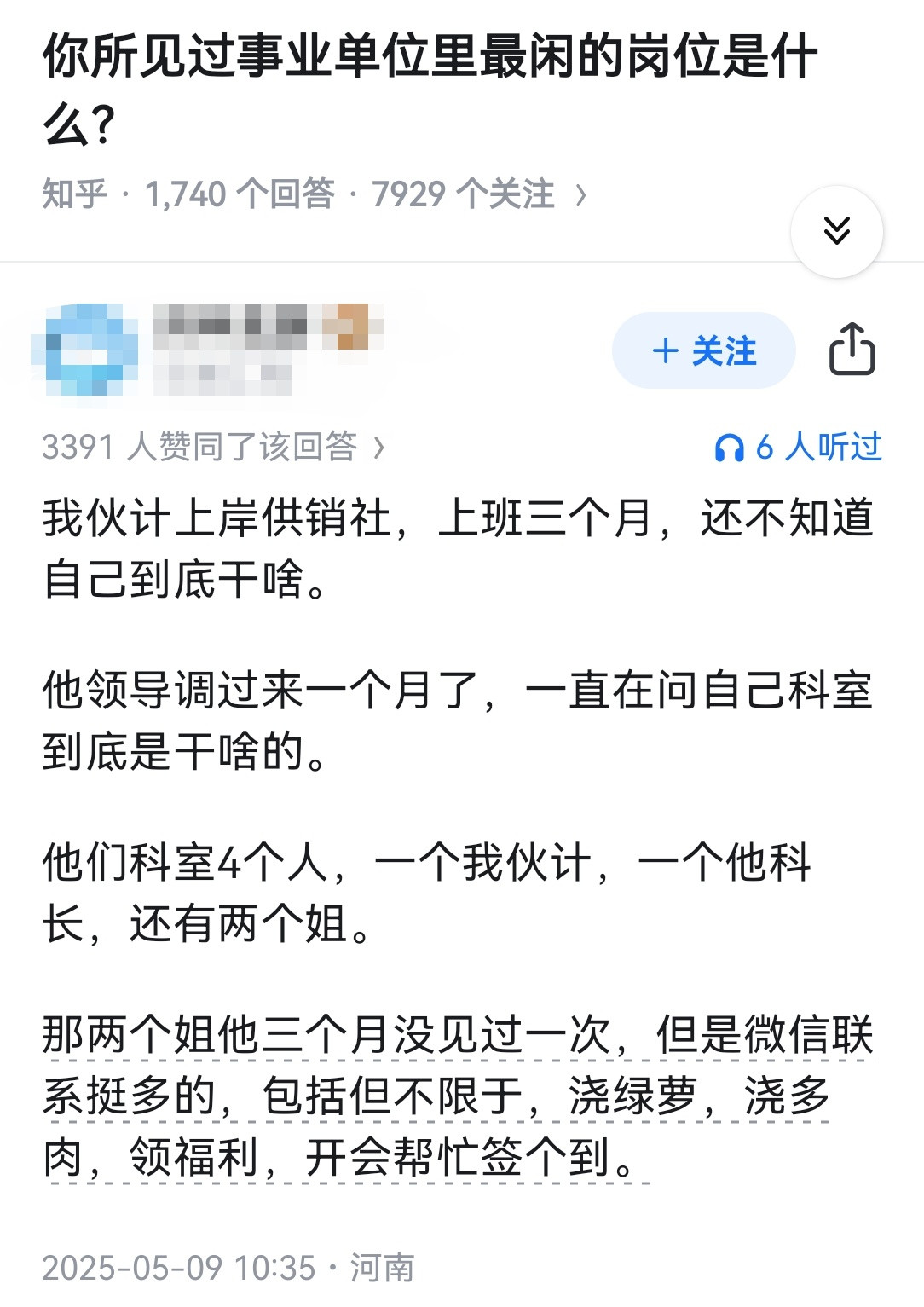 你所见过事业单位里最闲的岗位是什么？