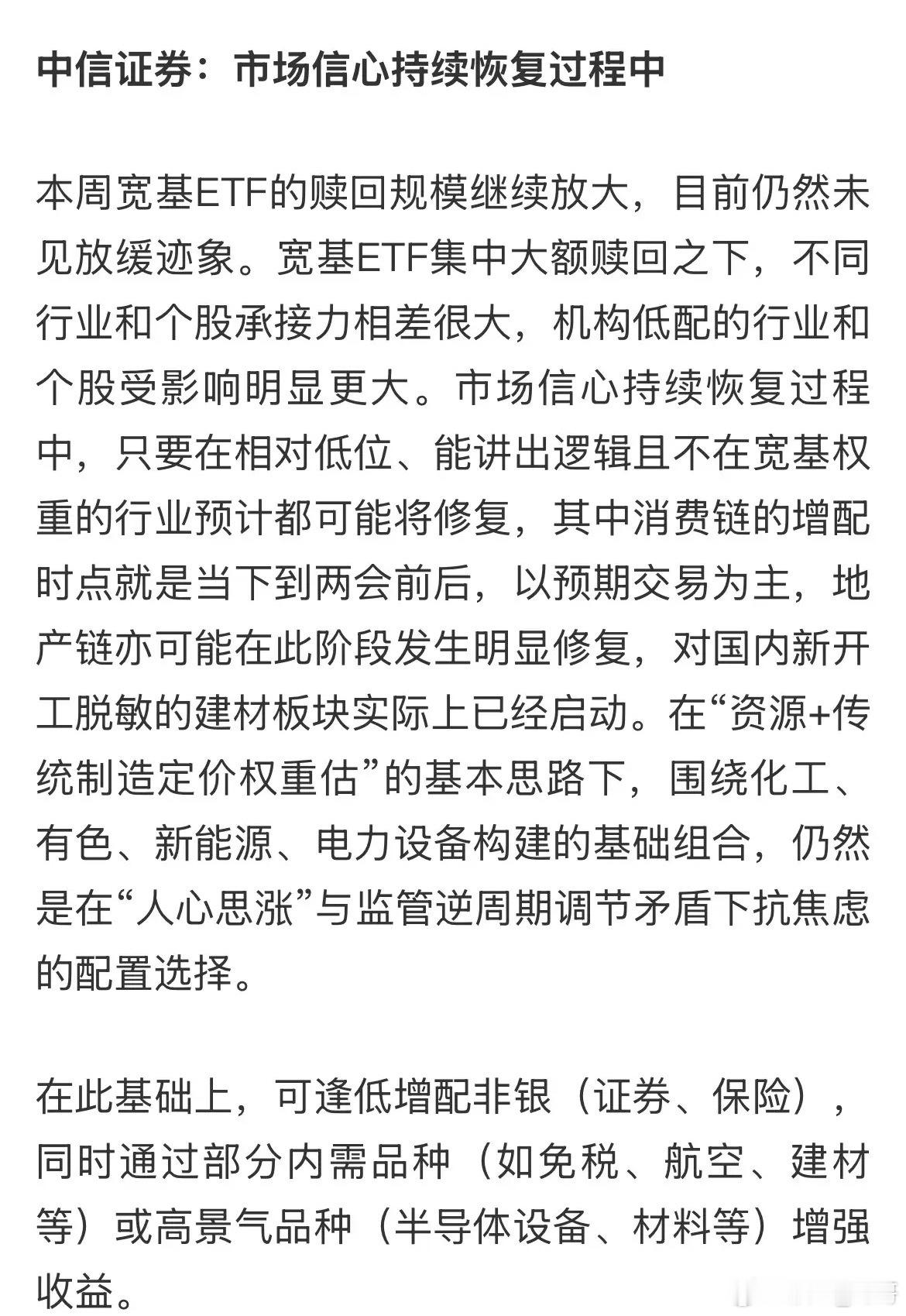 中信给出的2月的投资配置是：基础配置化工、有色、新能源以及电力设备，有色就是工业