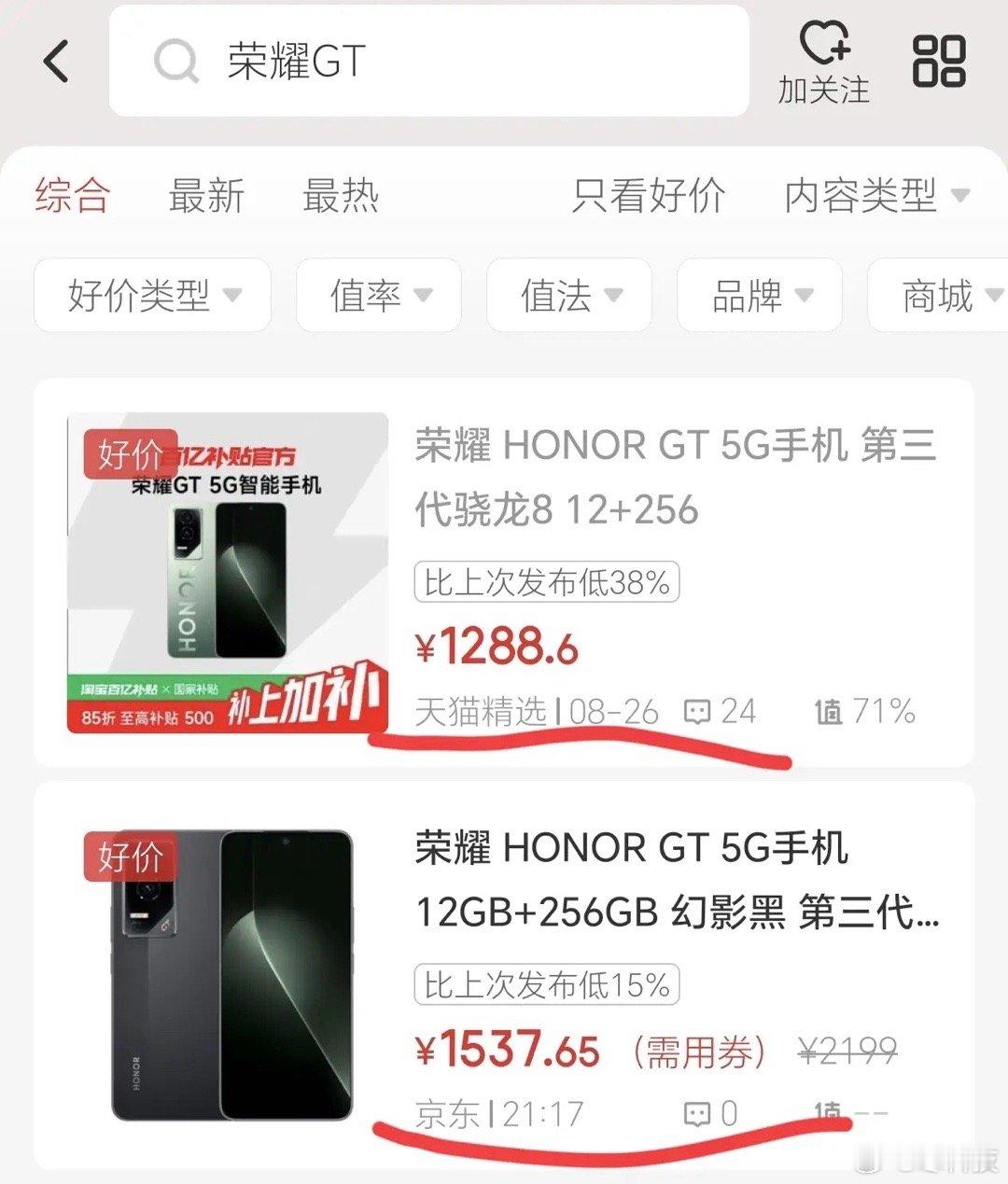 荣耀GT反而越来越贵了，卖的好果然是有话语权的。​​​