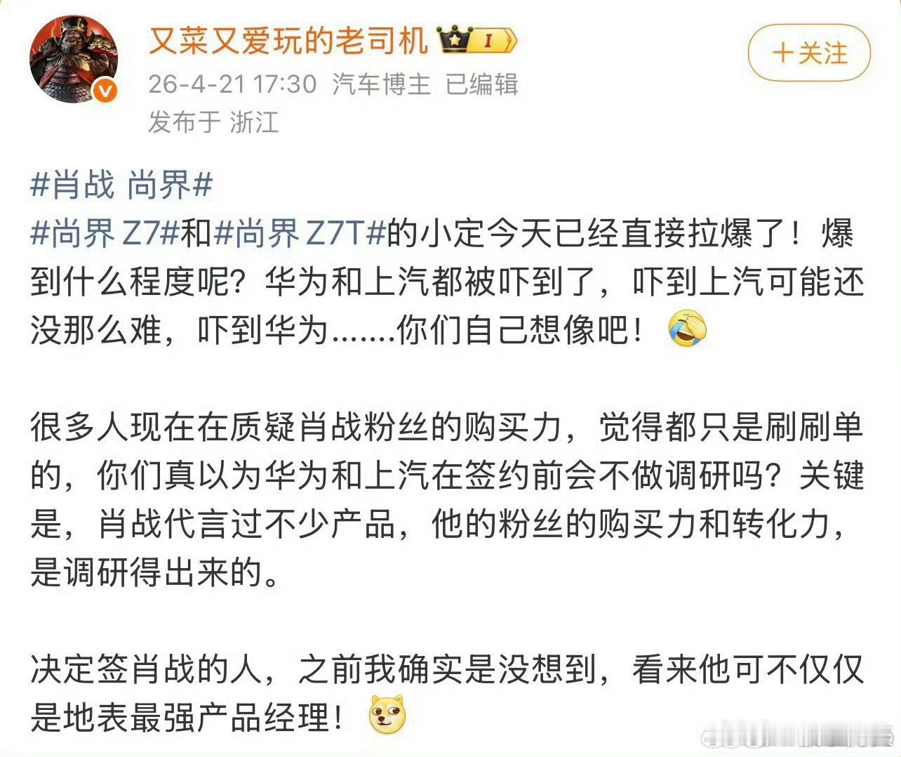 肖战尚界代言仅仅预热就有这么多粉丝晒单，他粉丝都是高净值人群真的不是说说而已，这
