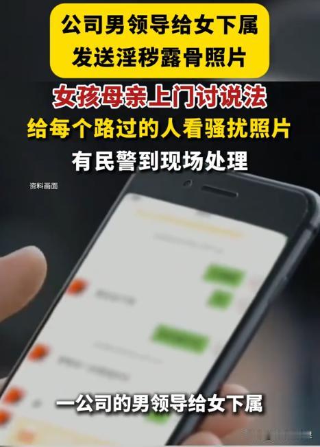 天津，女子刚毕业入职一家公司不久，就因为长相甜美被直属上司骚扰，对方还给女子发了
