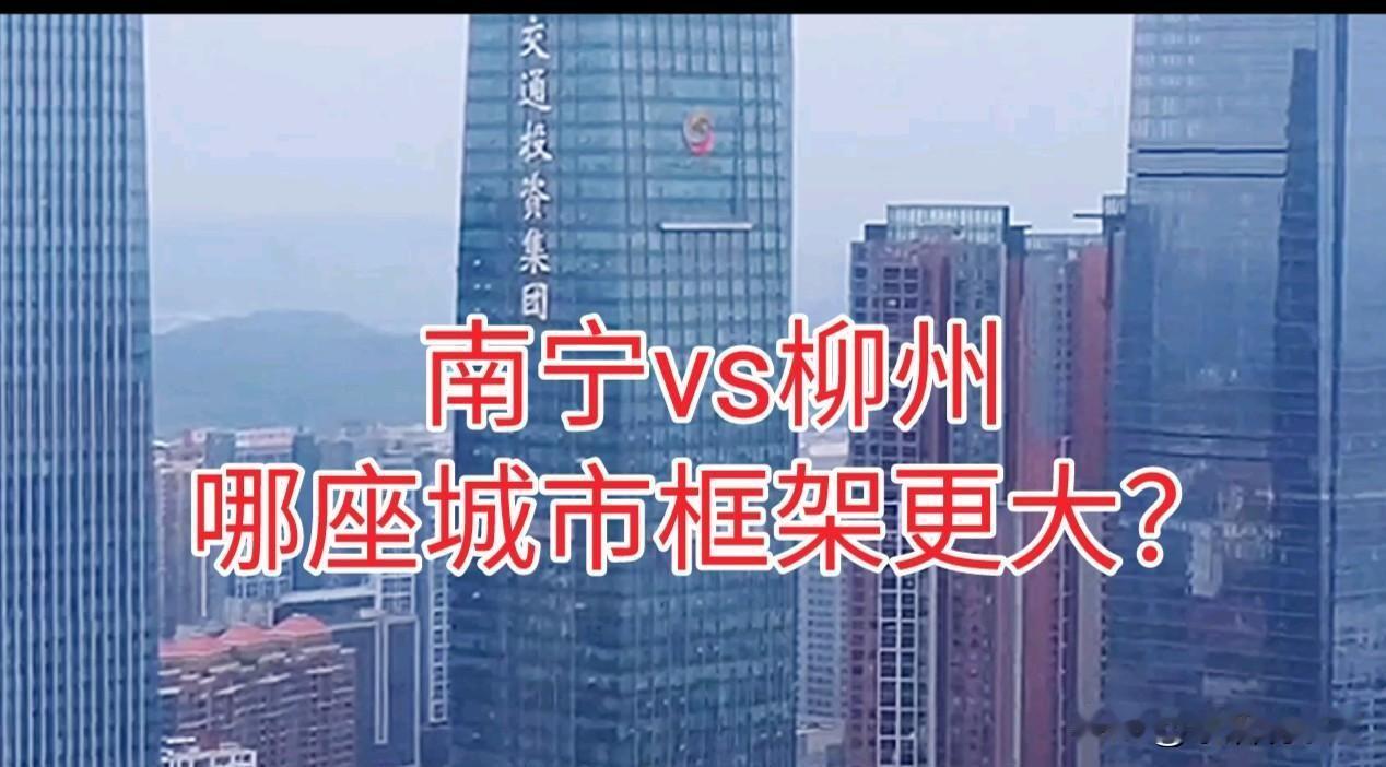 说句两边都不爱听的实话：南宁和柳州，根本不像是同一个广西这个月先后去了南宁