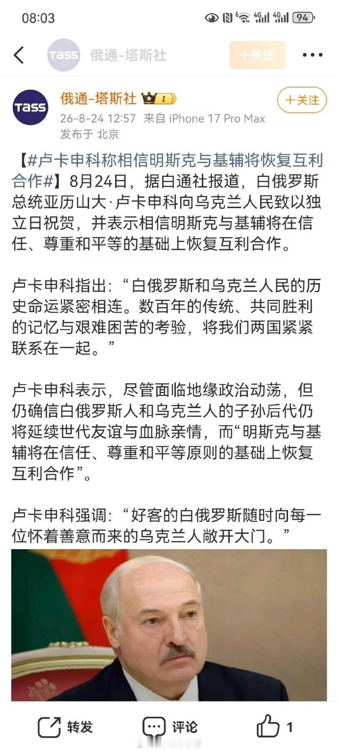 卢卡申科祝贺乌克兰独立日白俄罗斯总统卢卡申科在乌克兰独立日致贺，表示相信两国将在
