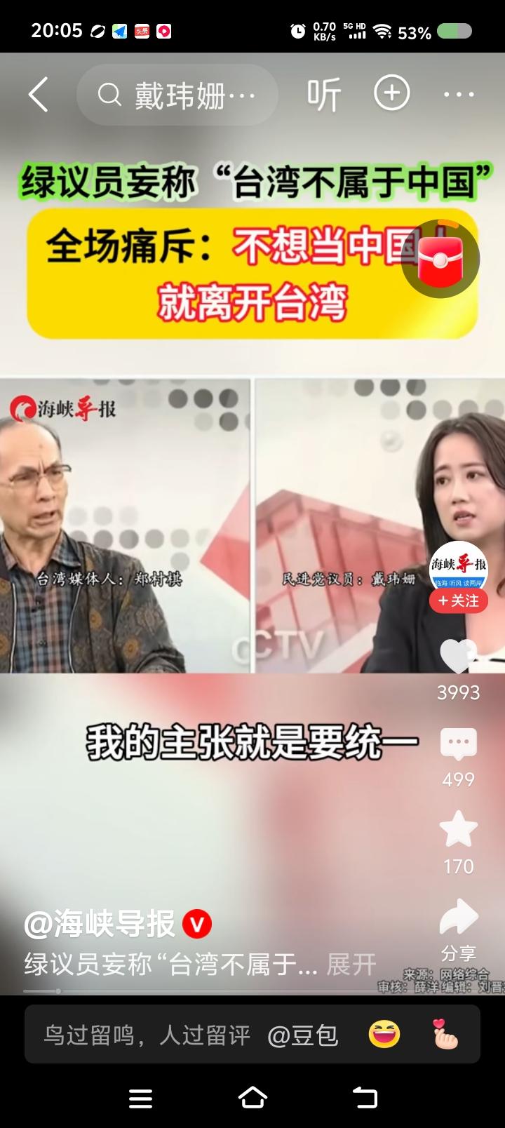 台湾节目里，“统派”与某“独派”议员吵起来了。“独派”说：“那么喜欢中国，到对