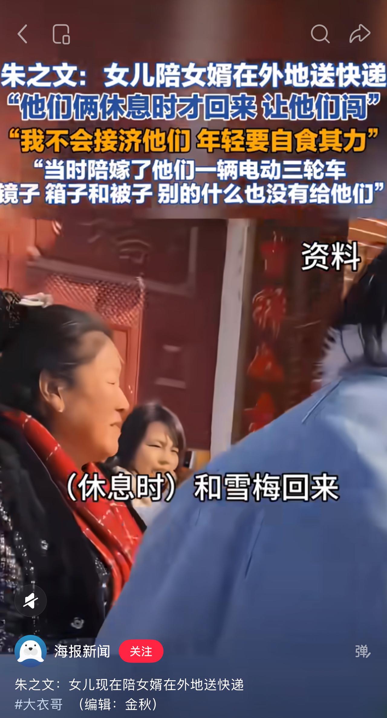 朱之文的女婿原来是一名快递小哥，之前看着他文质彬彬，还以为干的是办公室文职。