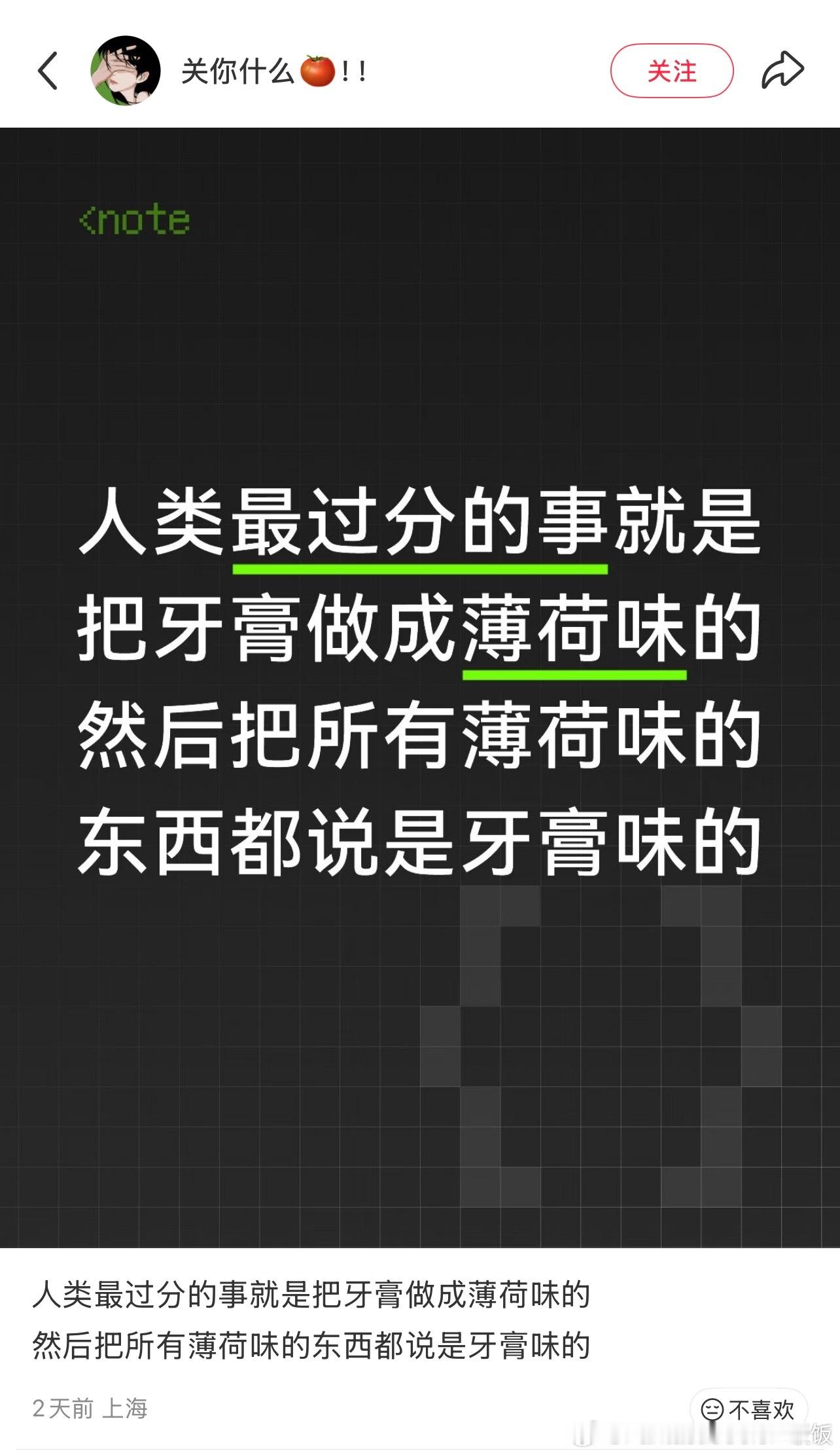 人类最过分的事就是把牙膏做成薄荷味的全网热点共创计划