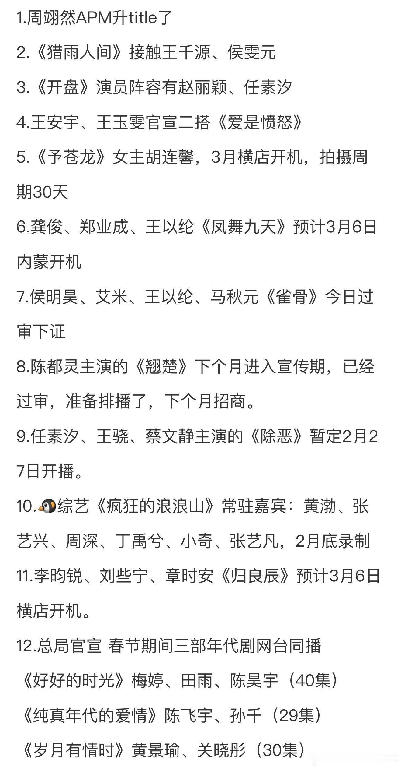 2.8圈内小🍉1.周翊然APM升title了2.《猎雨人间》接触王干源、侯雯