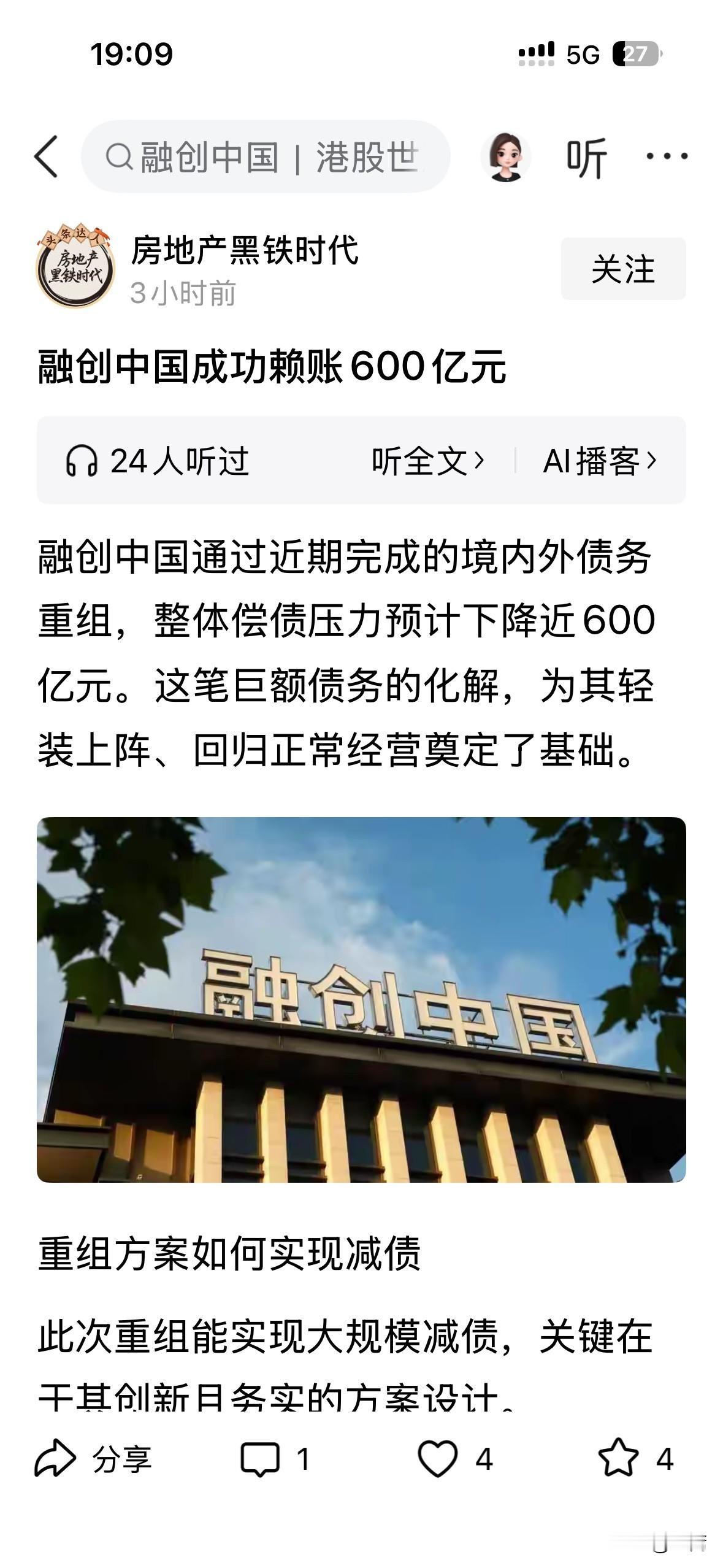 简单来说，孙宏斌成功把600亿债务化解了，有人说这是成功赖账。往现实层面细究，这