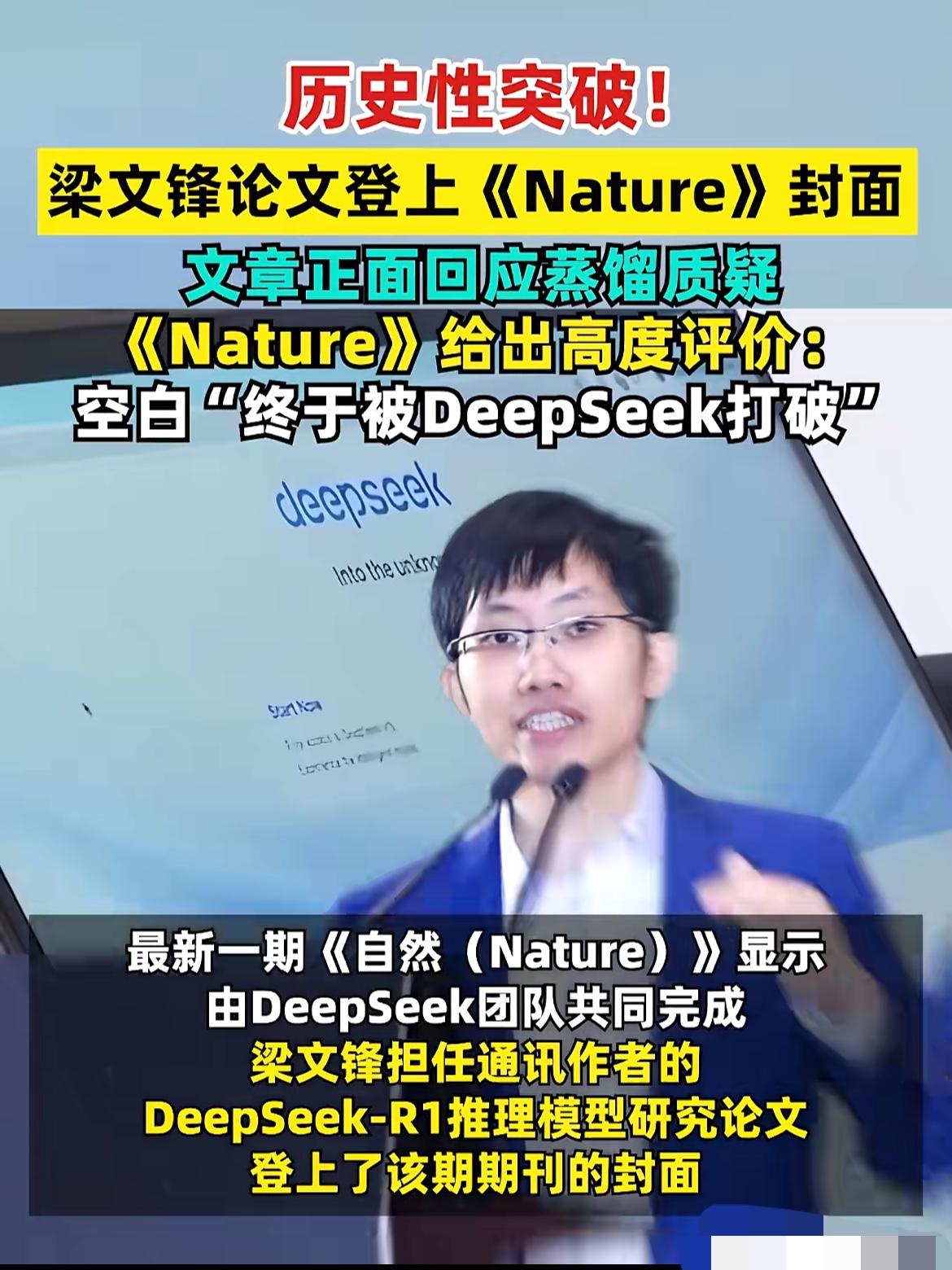 重磅！硬刚全世界！万万没想到梁文峰再一次刷新世界纪录粱文锋带着他的Dee