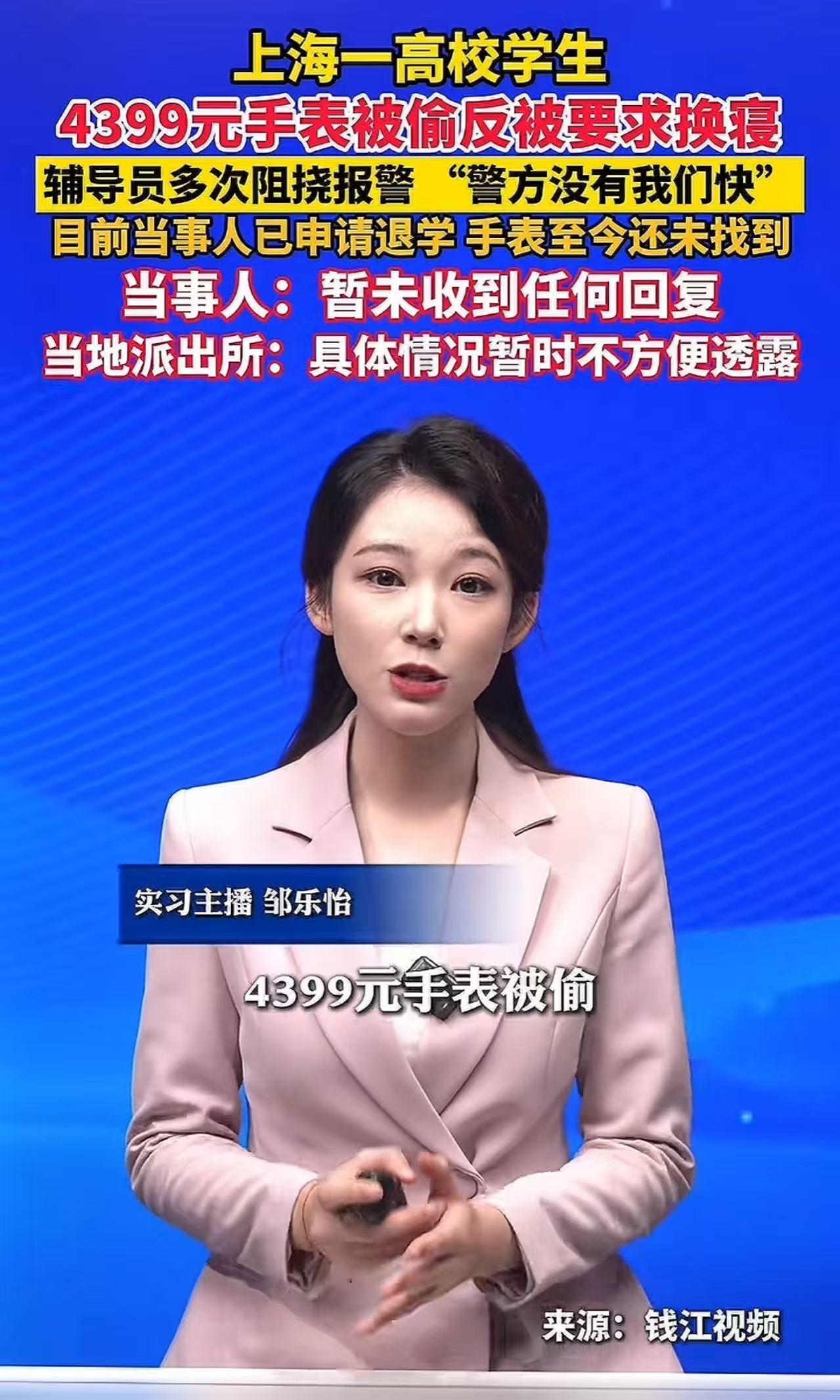 “你报警没有用的！”上海，女生价值4399元的苹果手表在宿舍离奇失踪，通过定位查