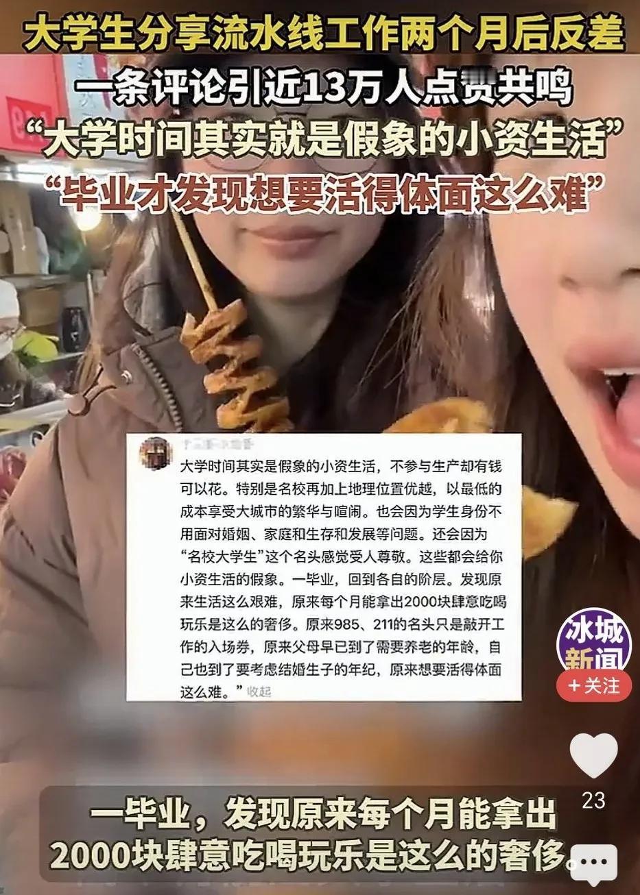 近日，一位大学生分享进厂打螺丝两个月后反差，因为一条13万点赞评论火了。一个