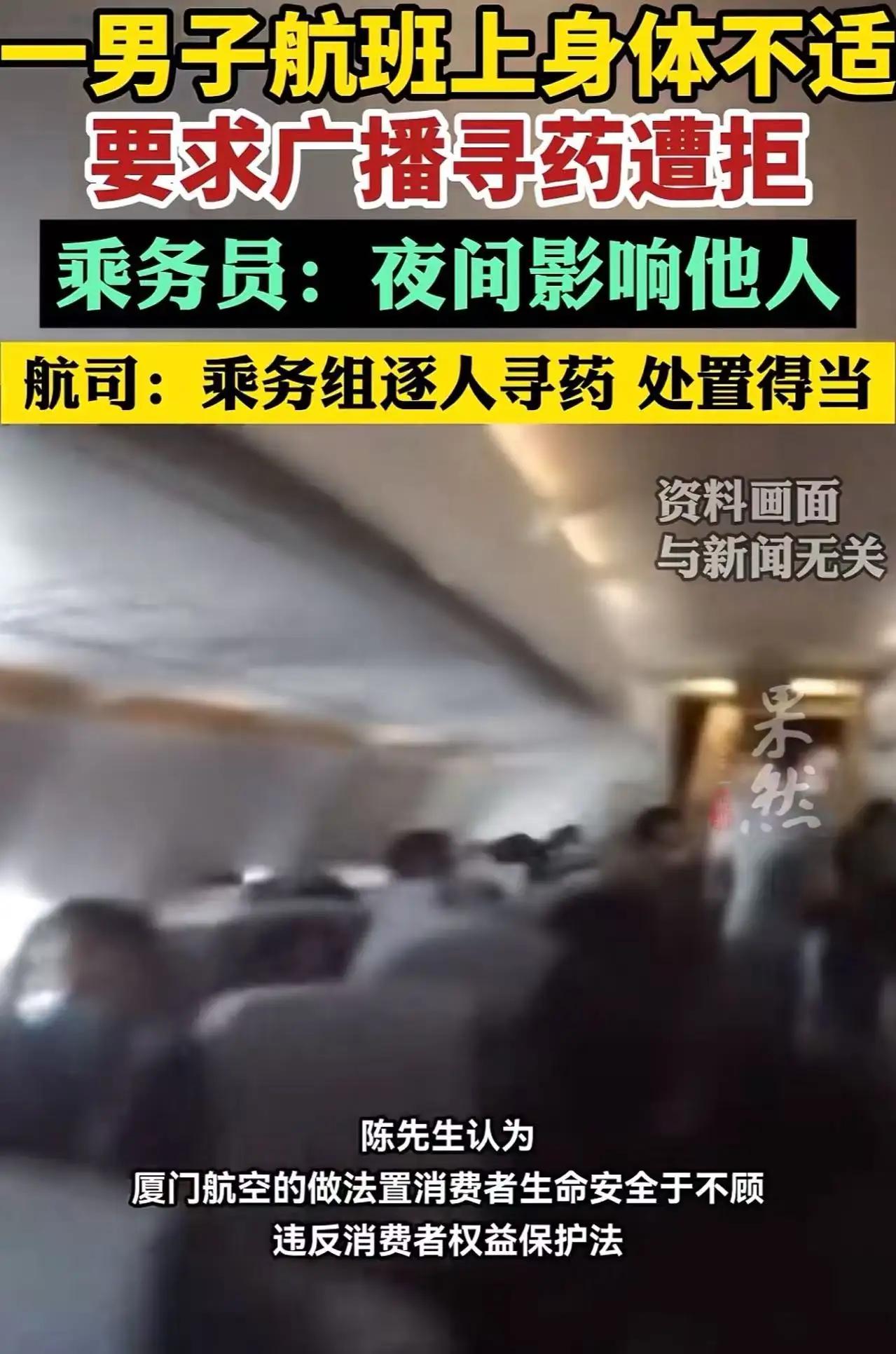 先把这事说清楚：厦门航班上，老人突发心脏不适，要空姐广播找心宝丸，空姐以乘客在