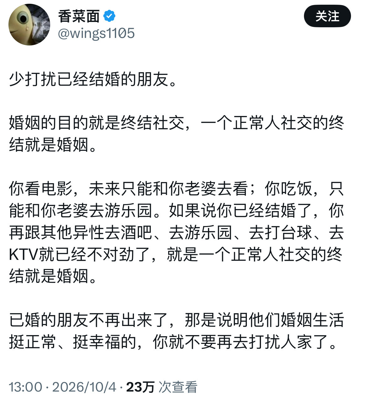 少打扰已经结婚的朋友你还能约得出来你已经结婚的朋友吗​​​