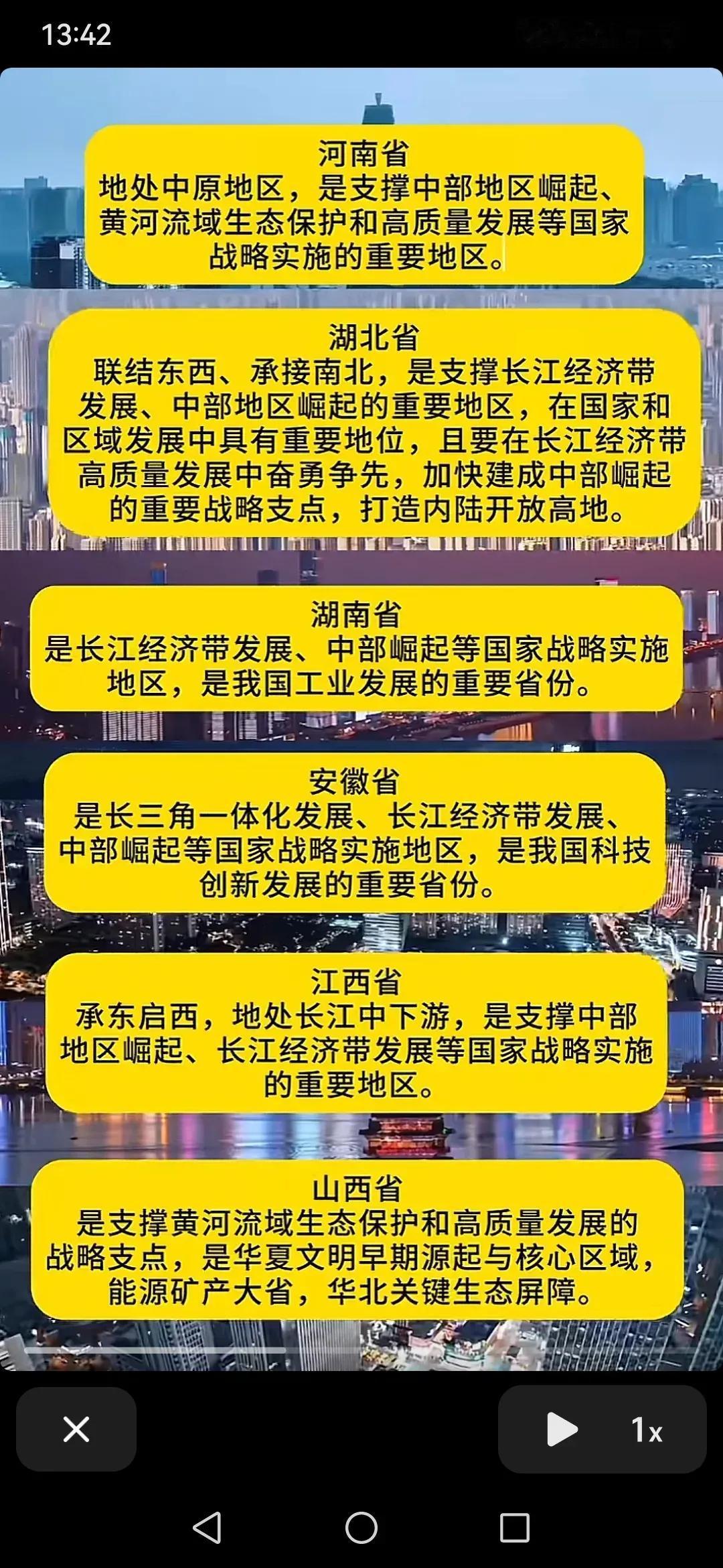 看看安徽的定位！总体来说潜力不错！在中部六省里算可以的！地理位置更靠近发达的江