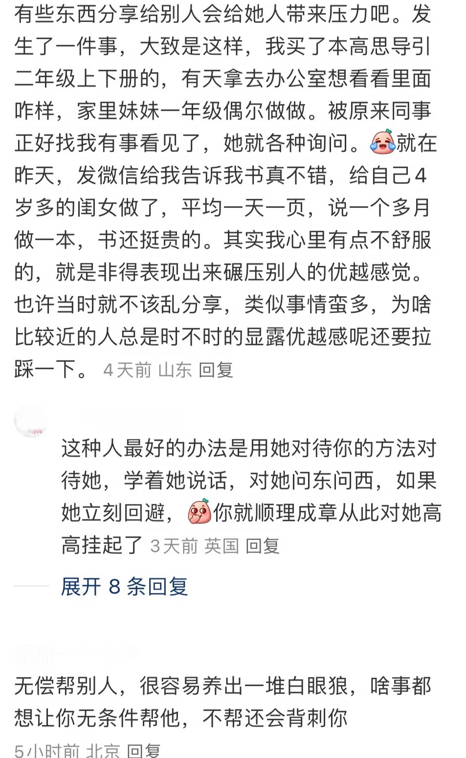 原来不要无偿的把经验分享给他人
