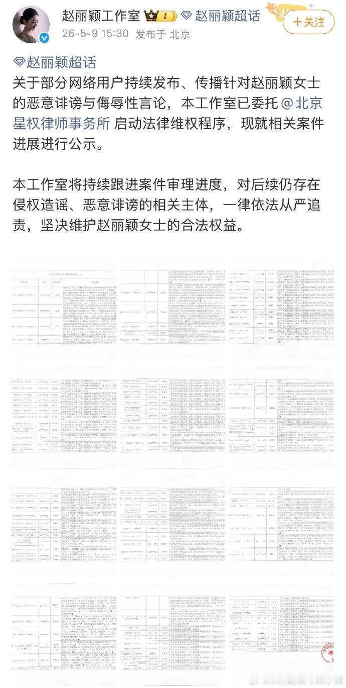赵丽颖工作室公布十二宫格告黑名单