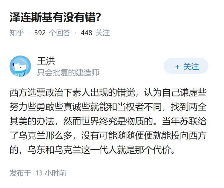 泽连斯基有没有错？