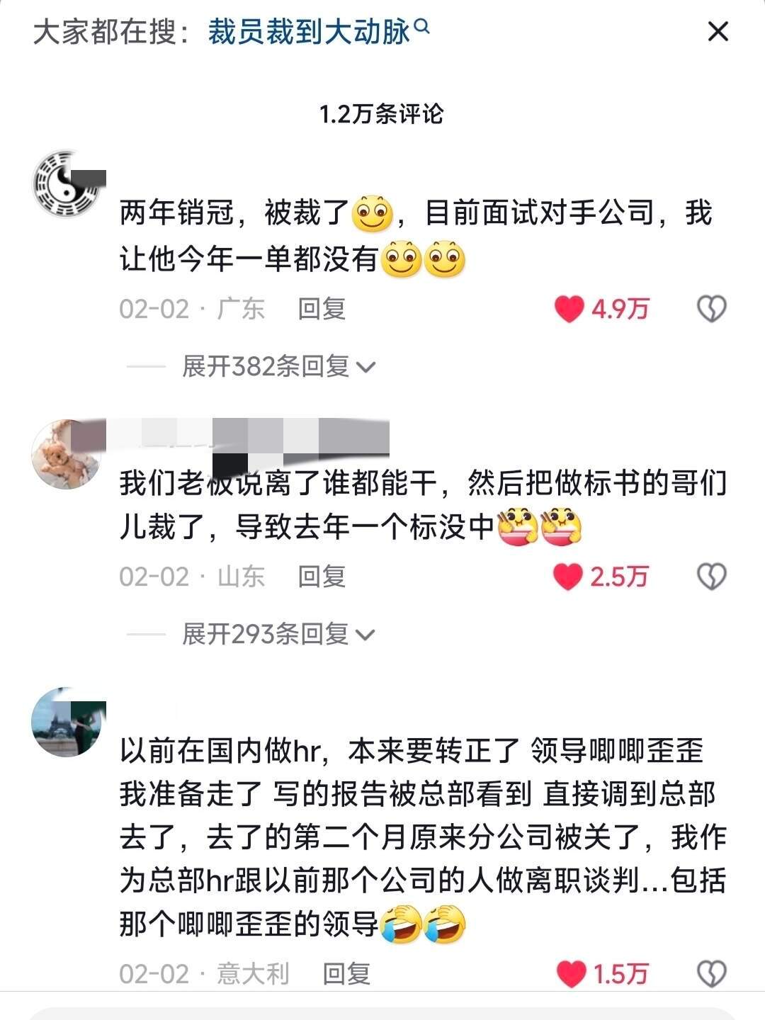 公司裁员裁到大动脉是什么体验······
