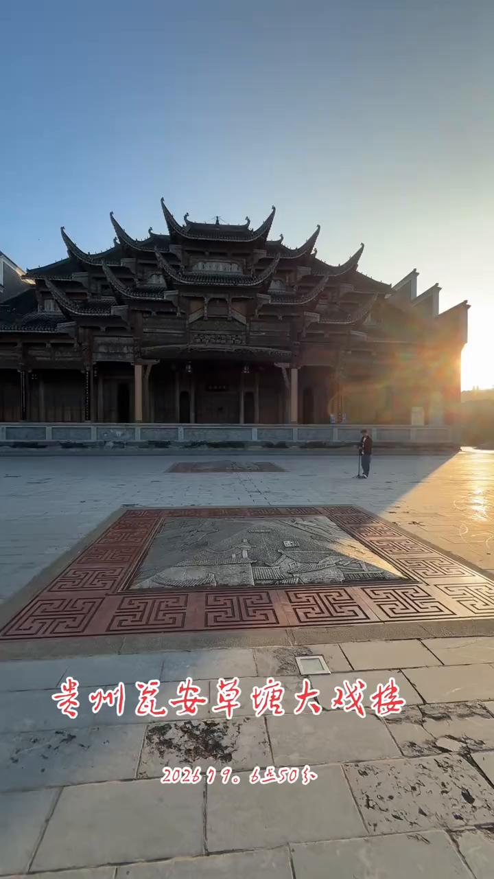 贵州瓷安草塘大战接202699.6550分。