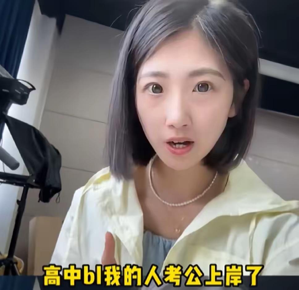 女生考公上岸那天估计懵了。她怎么也不会想到，朋友圈刚发完录用喜讯，公示期就被