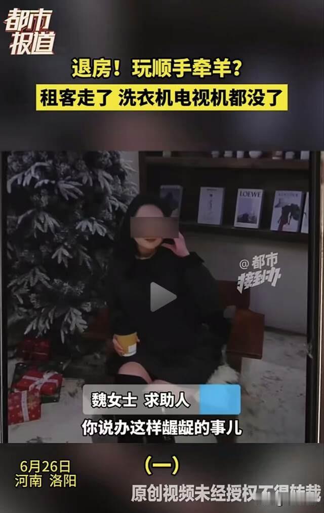 河南洛阳，美女租客不打一声招呼提前退租，房东退还了全部押金，没想到女租客杀了个回