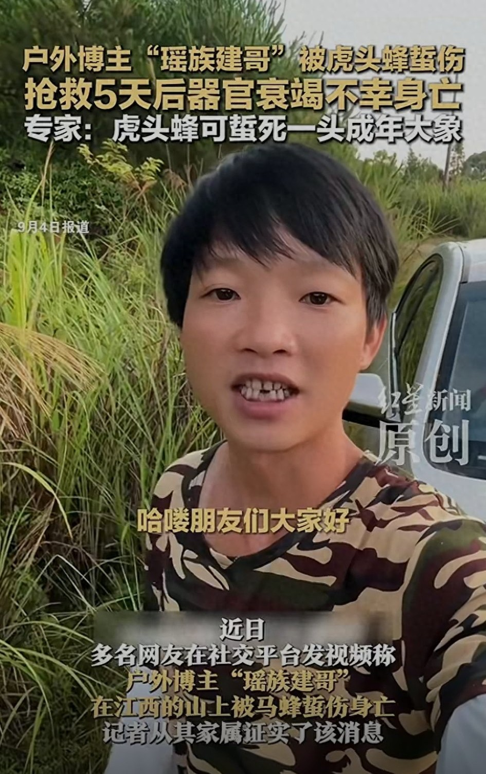 网红“瑶族建哥”不幸身亡！死因曝光令人惋惜，老话一语成谶
