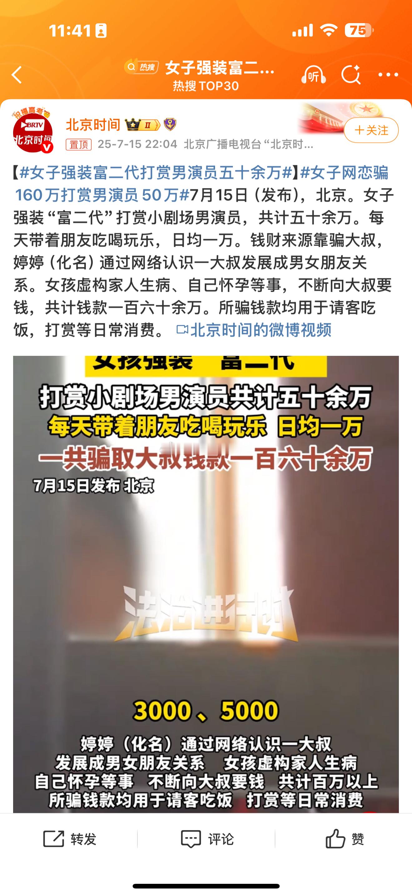 女子强装富二代打赏男演员五十余万所以最终受害的是给钱的那位[doge]​​​
