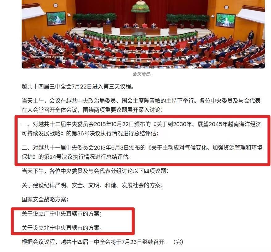 越南在下一盘大棋！越南十四届3中全会7月22日的会议议程，内容看着非常扎实，看得