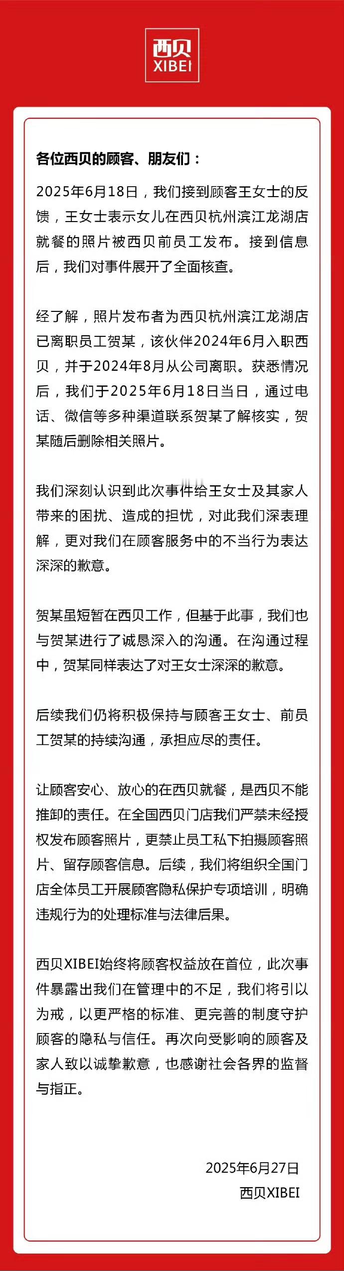 太可怕了，还发短信！西贝致歉​