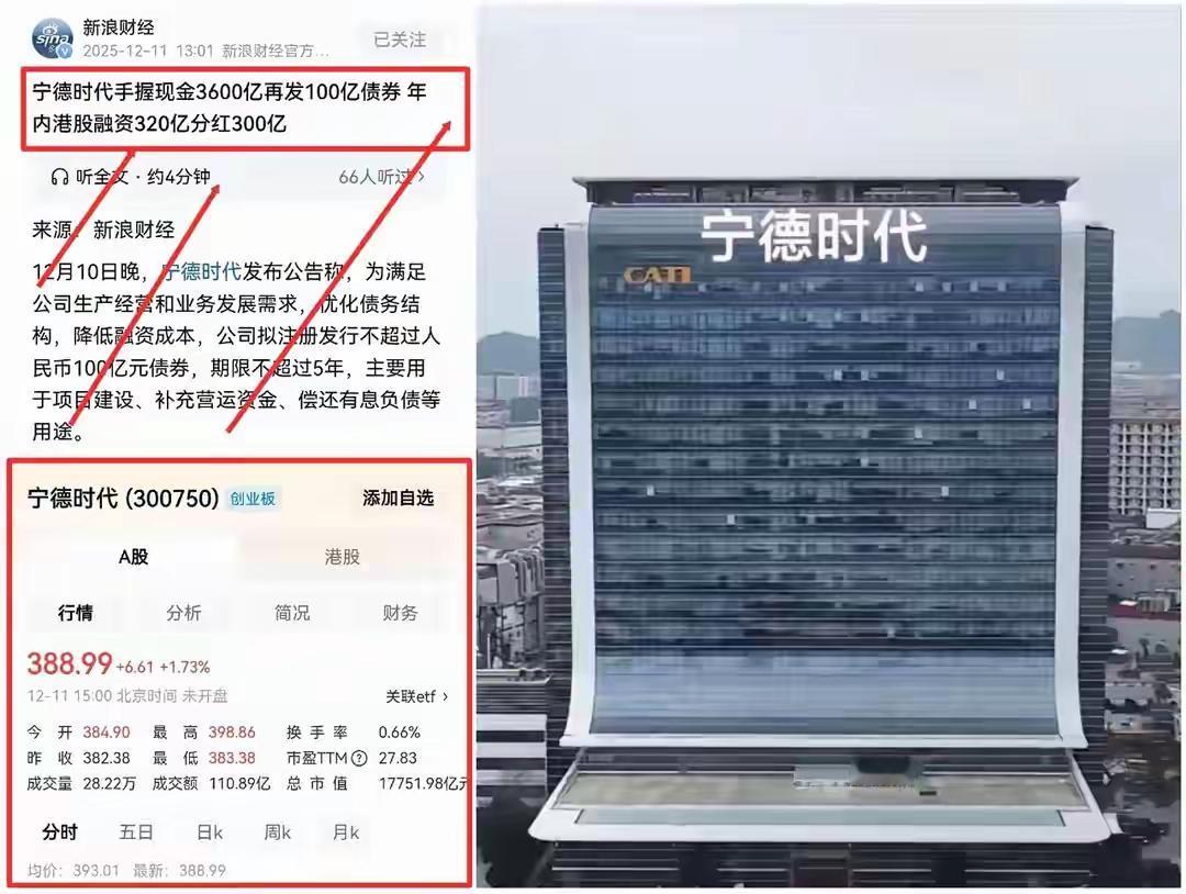 宁德时代账上有3600亿现金，却还要借100亿，这操作真让人摸不着头脑，我第一反