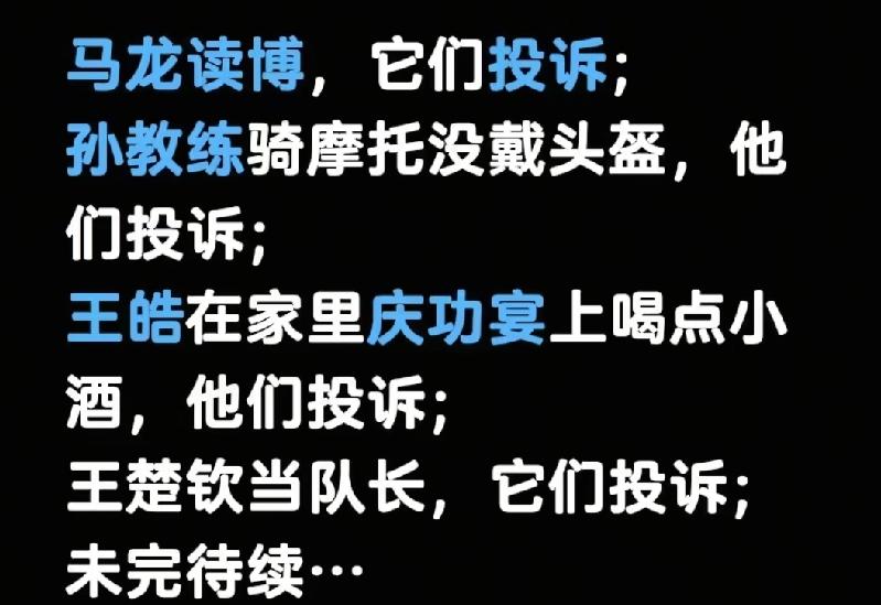王楚钦被宣布成为男队队长，这下可“捅了马蜂窝”。马龙读博也被投诉了，孙逊教