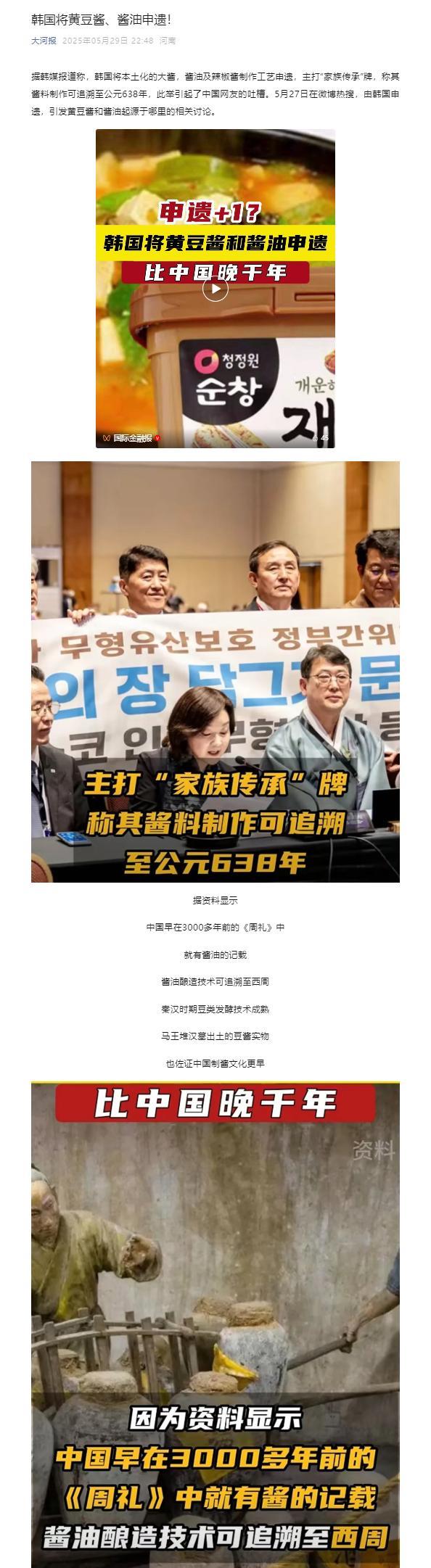 【韩国申遗又开偷了？曝韩国将黄豆酱、酱油和辣椒酱申遗】韩国这回真是“酱”心独运