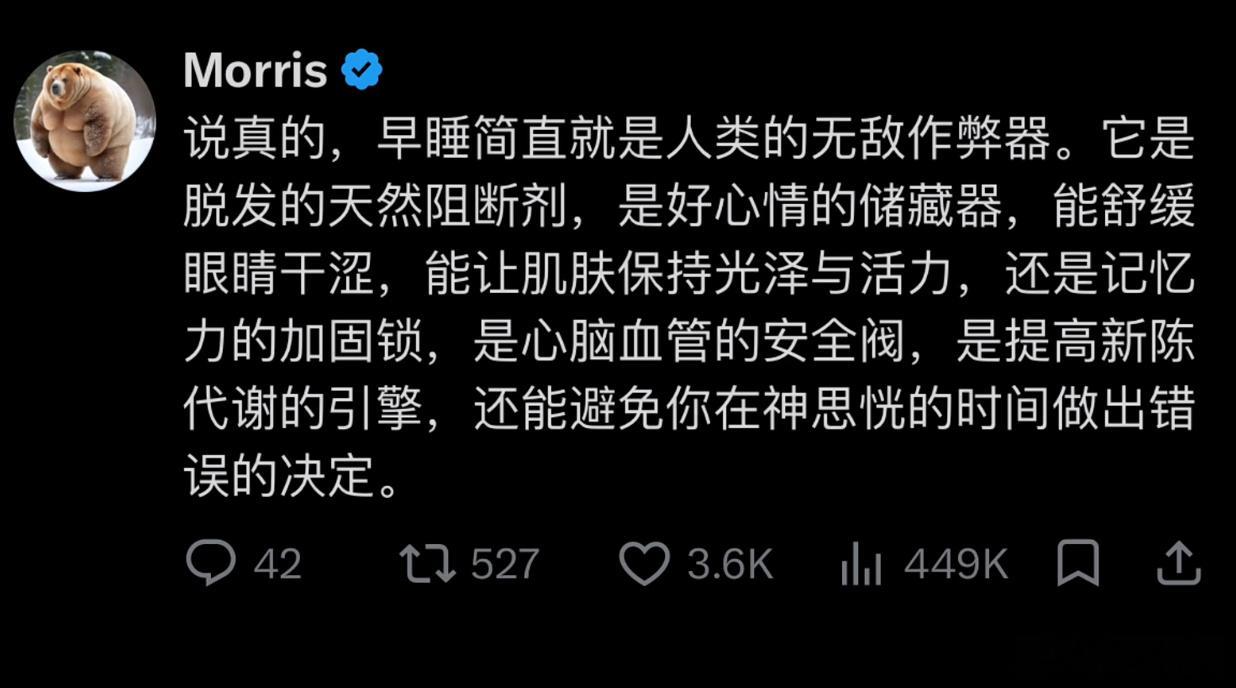 早睡简直就是人类的无敌作弊器​​​