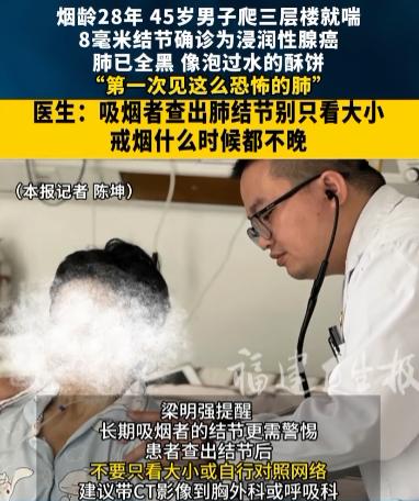 “还敢抽烟吗”？福建，一男子烟龄28年，基本上一天就得抽一包烟，爬楼的时候发现自