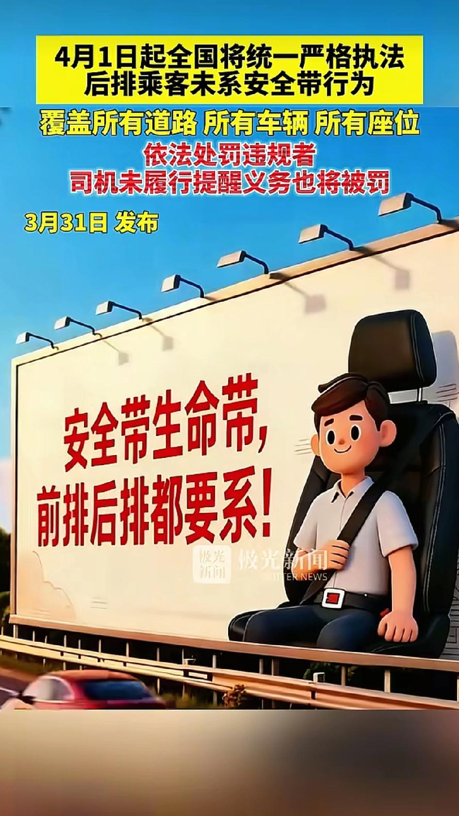 大家看到“严格执法后排乘客未系安全带行为”就很反感，我太理解了，尤其是家有几个月