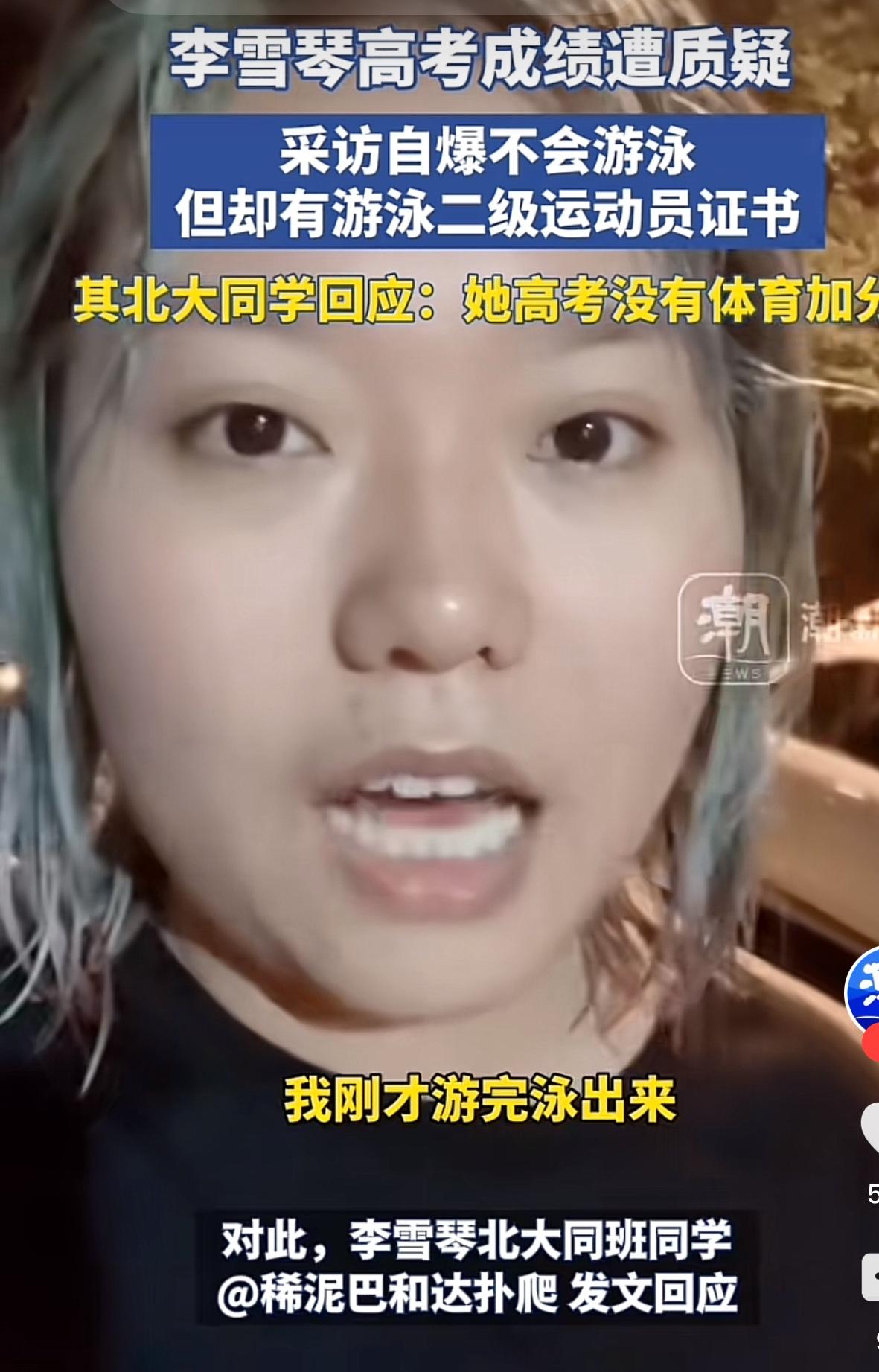 所以李x琴到底会不会游泳？作为一名游泳二级运动员，她说漏嘴说自己不会游泳！