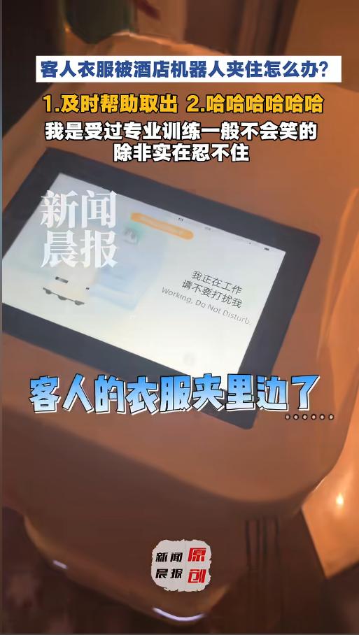 “没忍住笑出了鹅叫！”近日，山东，一男子在酒店要了个插排，酒店安排了机器人给送过