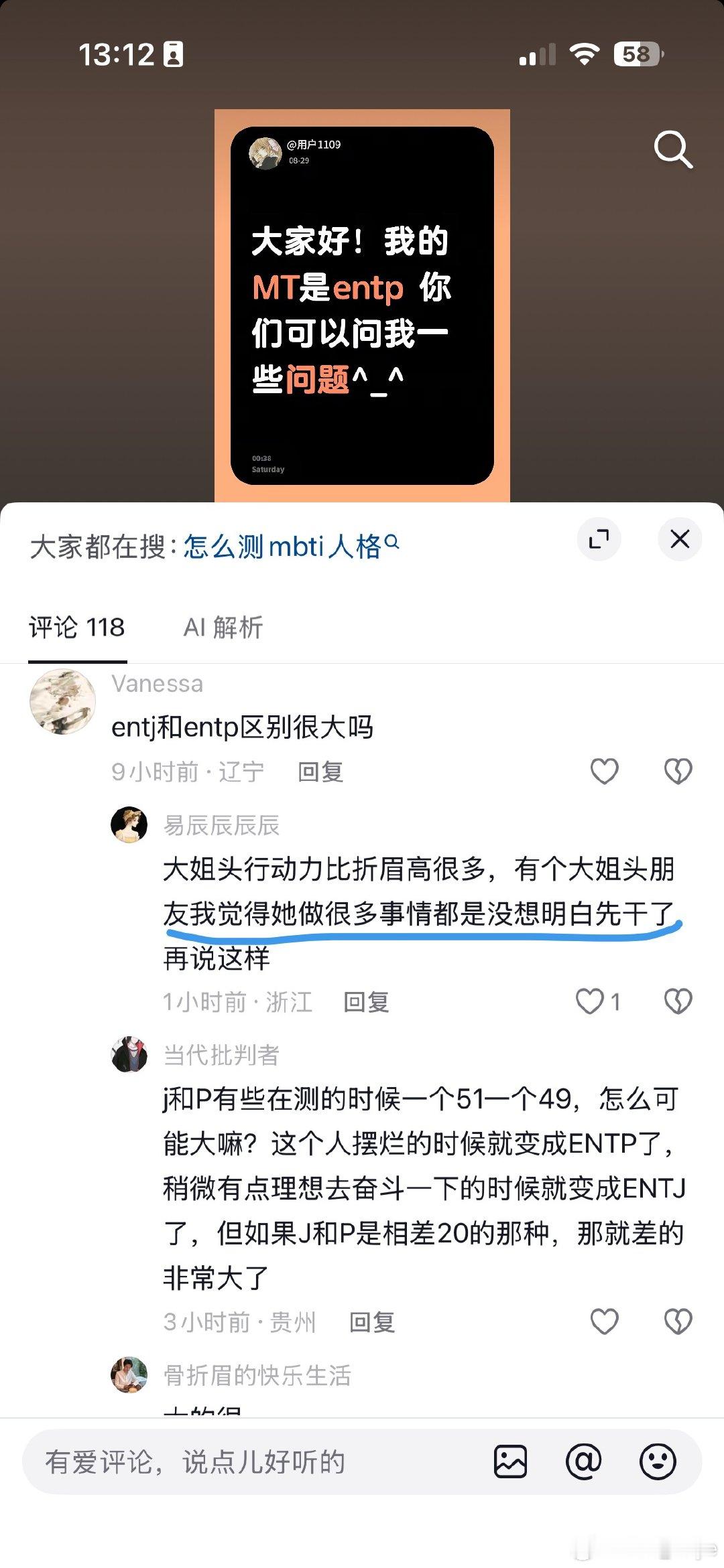 这个绝不是ENTJ，一件事如果没有超过65%的把握做成，那绝不会直接开干。紫人组