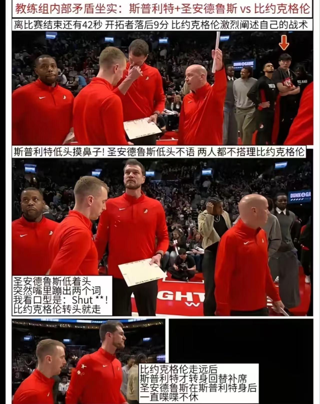 有人爆料开拓者教练组有内讧，光头助教比约克权力太大，斯普利特实际是保杨派，大家怎