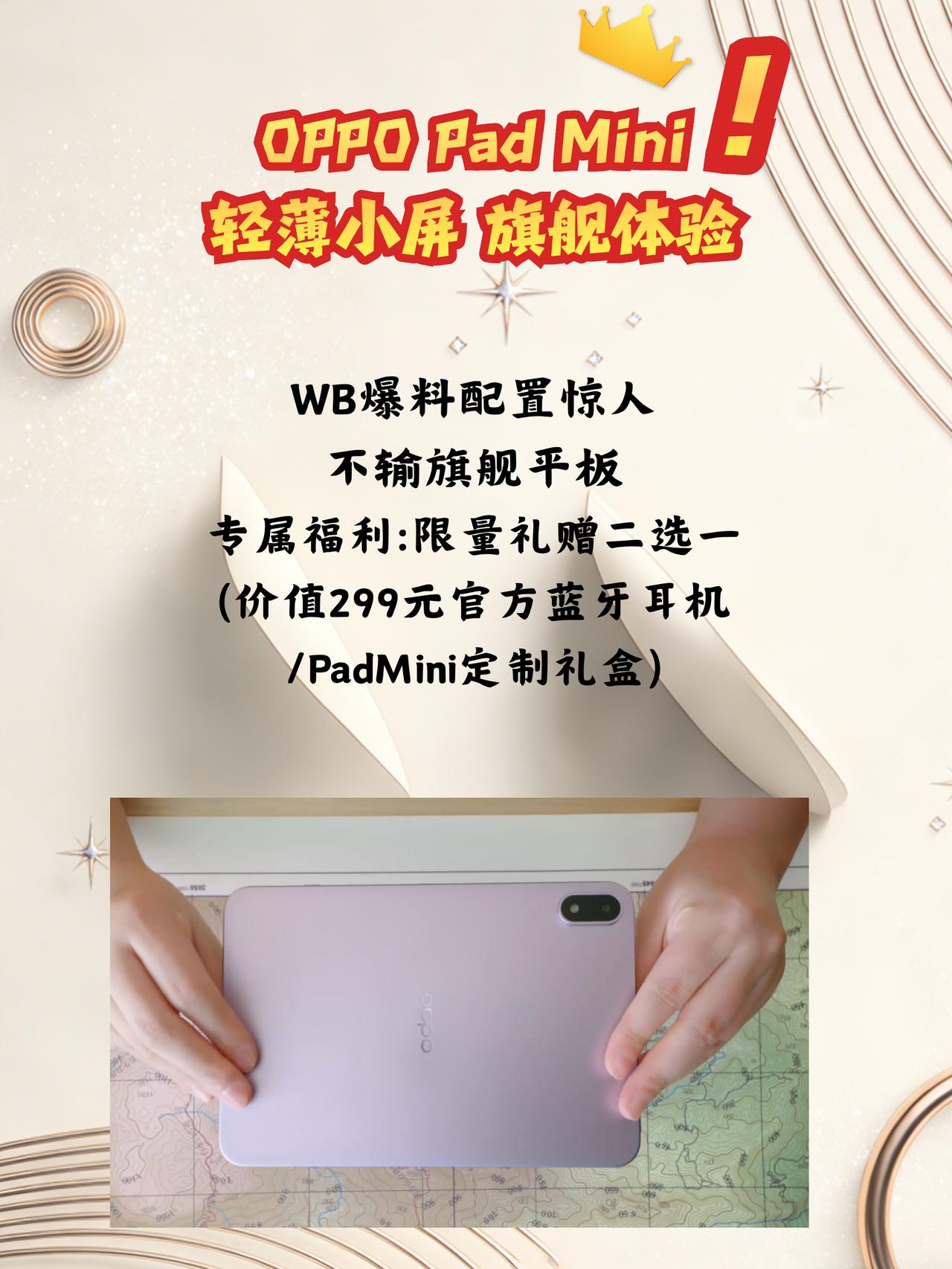 家人们谁懂啊！OPPO官方这波预热直接杀疯了！产品总监亲自放出的Pad系列真机，