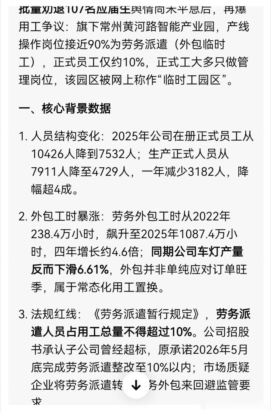 星宇股份第三雷：工厂90%是临时工！​产线工人接近90%都是劳务派遣工，也就是