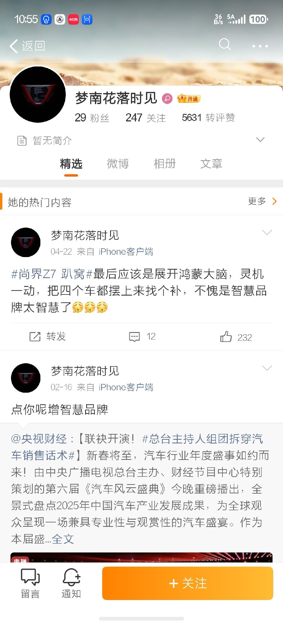 互联网果然是照妖镜，这人到底和鸿蒙智行多大的仇恨。