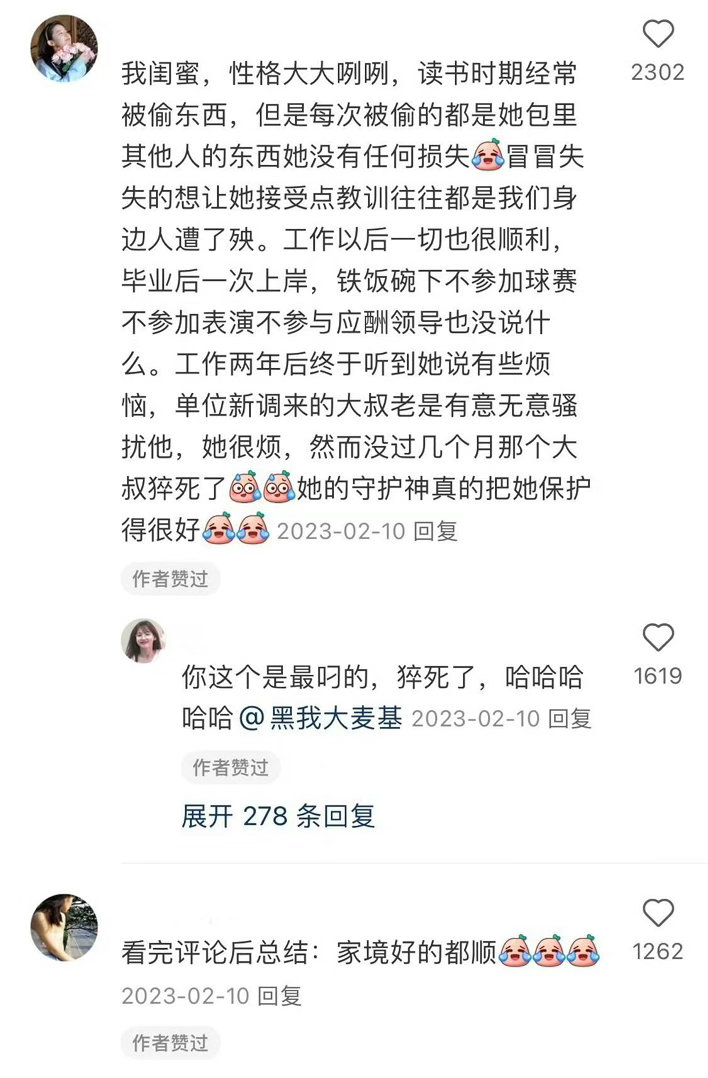 原来真的有人命好得一塌糊涂