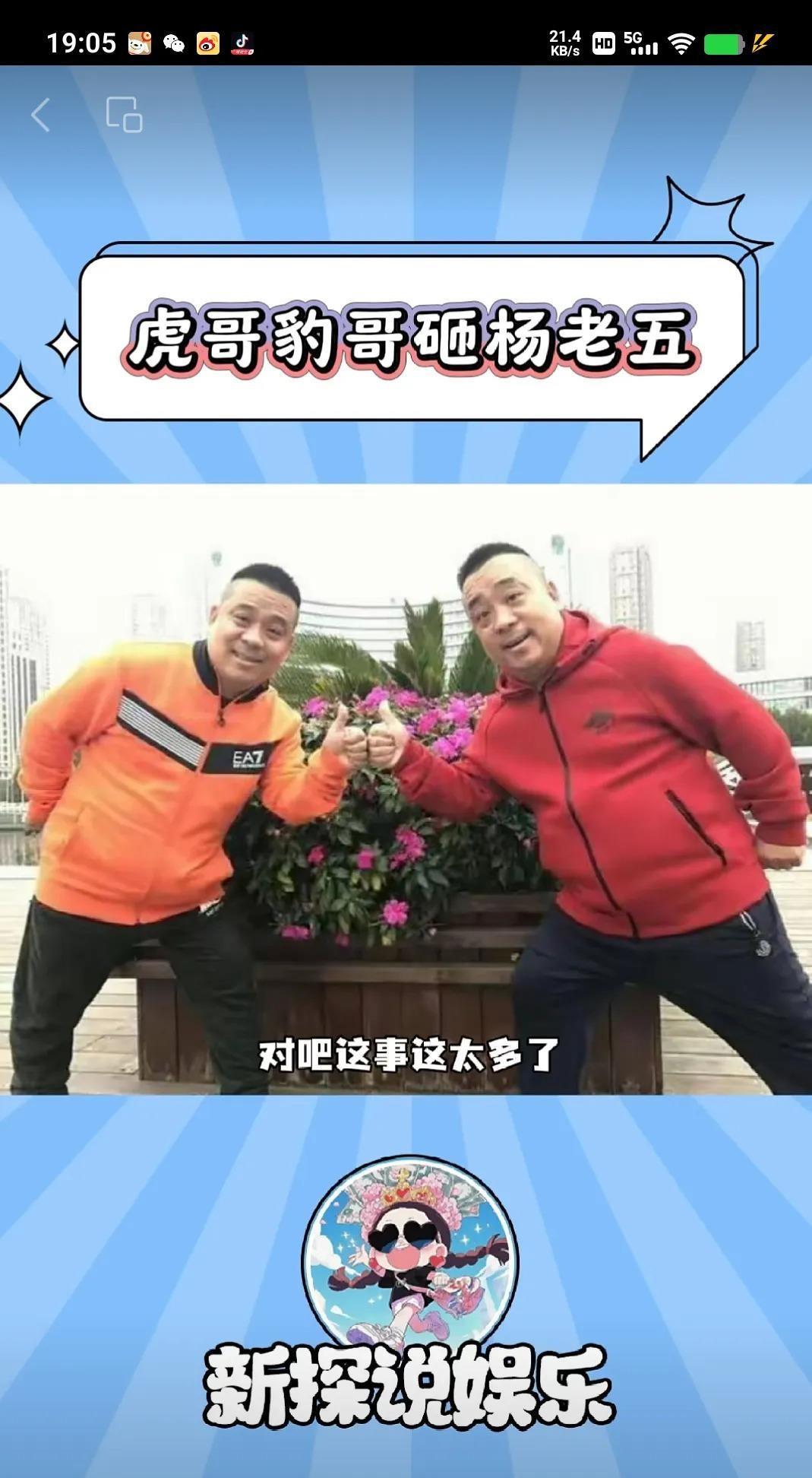 虎豹兄弟被清门了，彻底与杨老五分道扬镳，两小玩意可不是省油的灯，狂爆杨老五的是是