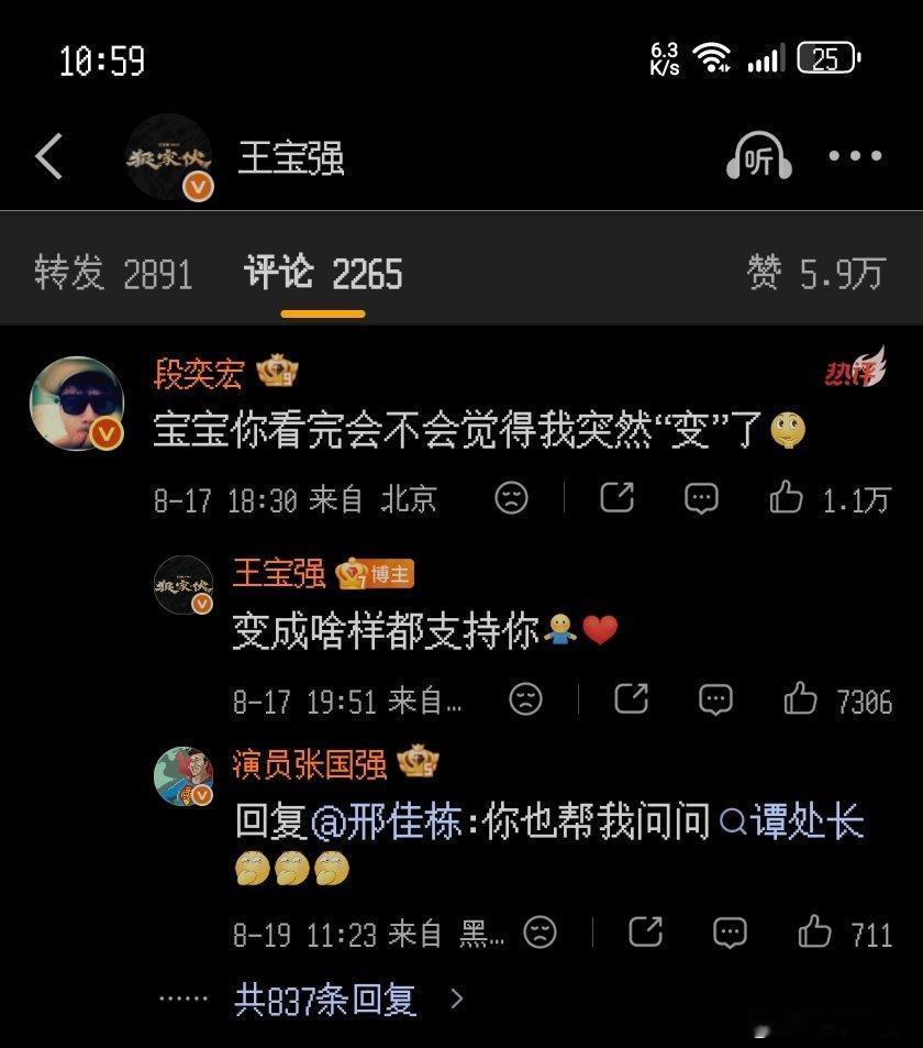 还得是老辈子不麦则已一麦惊人奕宏哥哥还是叫王宝强宝宝啊​​​