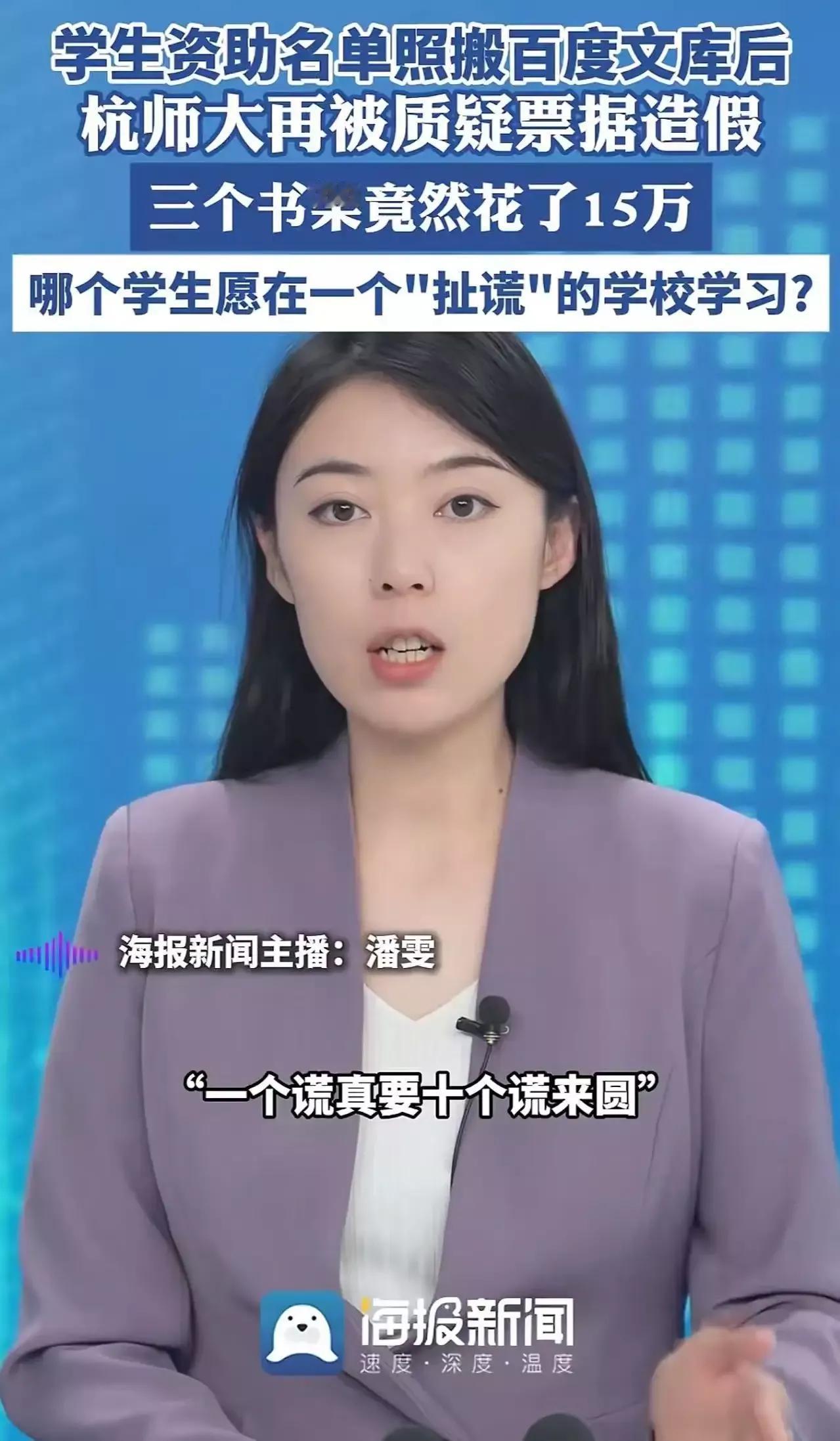 杭州师大越解释坑越大了！真是验了那句老话，说一个谎需要十个谎来圆！45万福彩公益