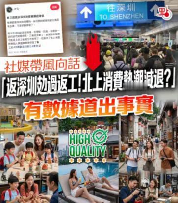 香港人这么快就不愿意周末北上消费了？先别急着下结论，看看那1.3亿人次的数据再说