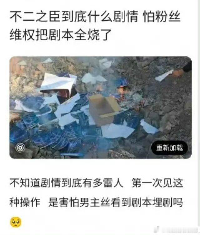 曝不二之臣剧组把剧本烧了怕粉丝买剧本吧，到底写了啥剧情？