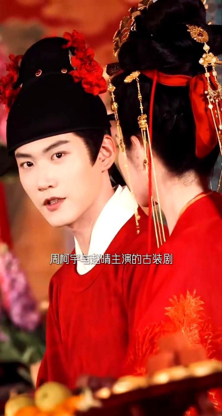 于正这剧是真敢拍，还没播就生米煮成熟饭了？你没看错，周柯宇和赵晴的《金吾不