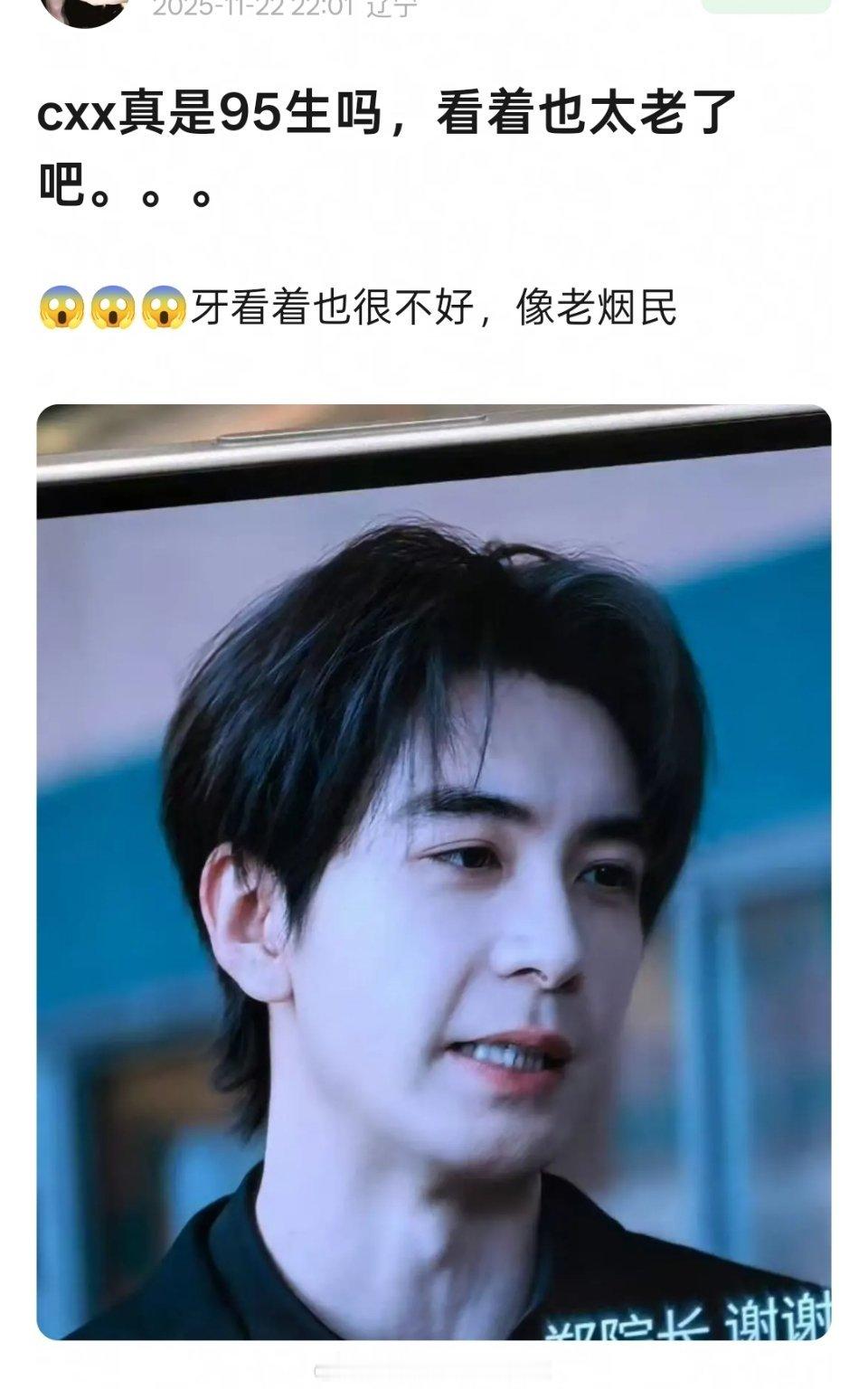 没想到《枭起青壤》第一个被吐槽的是陈星旭得牙齿，说他像老烟枪牙齿通黄影响观剧，而